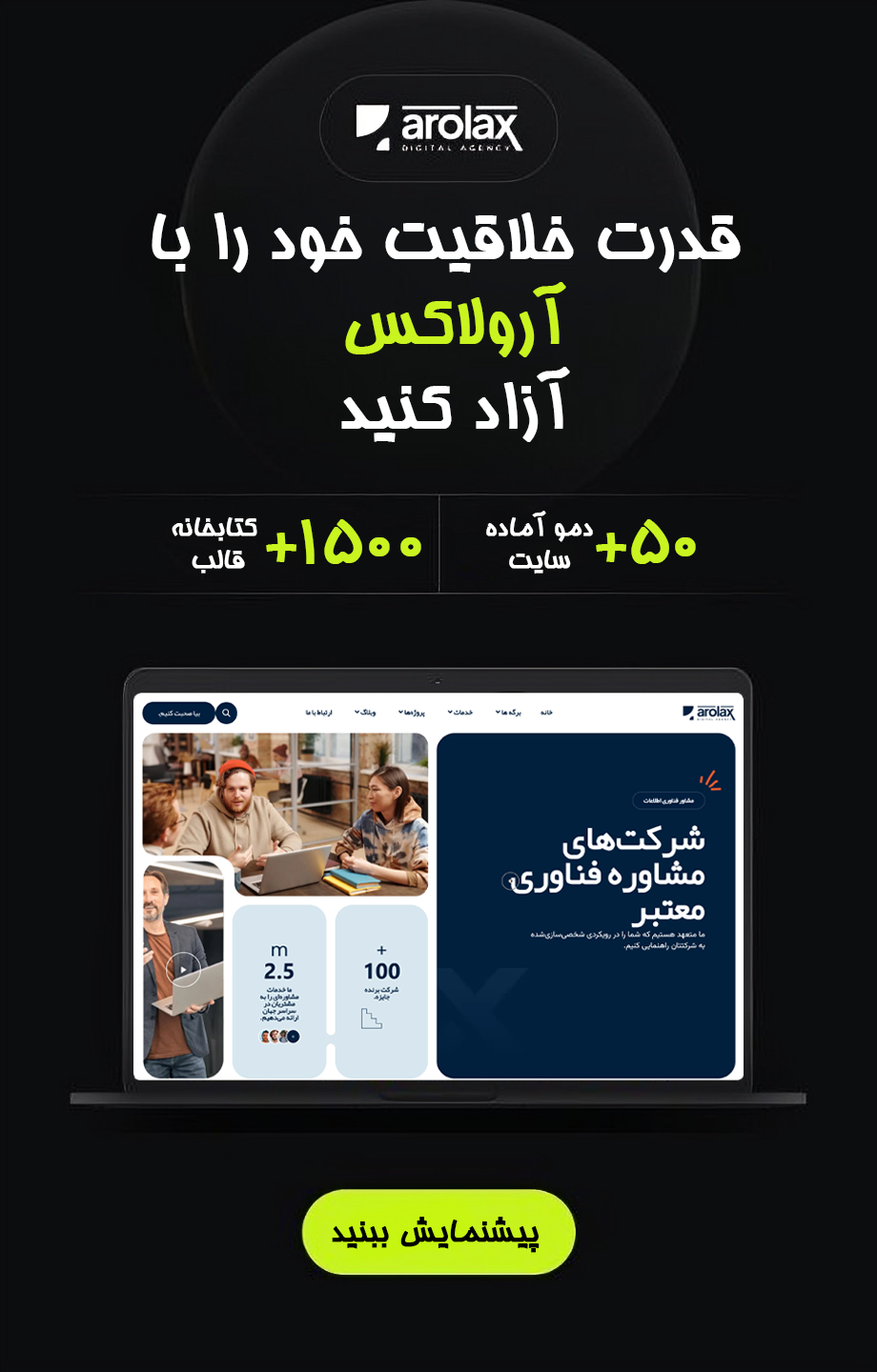 قالب آرولاکس | Arolax